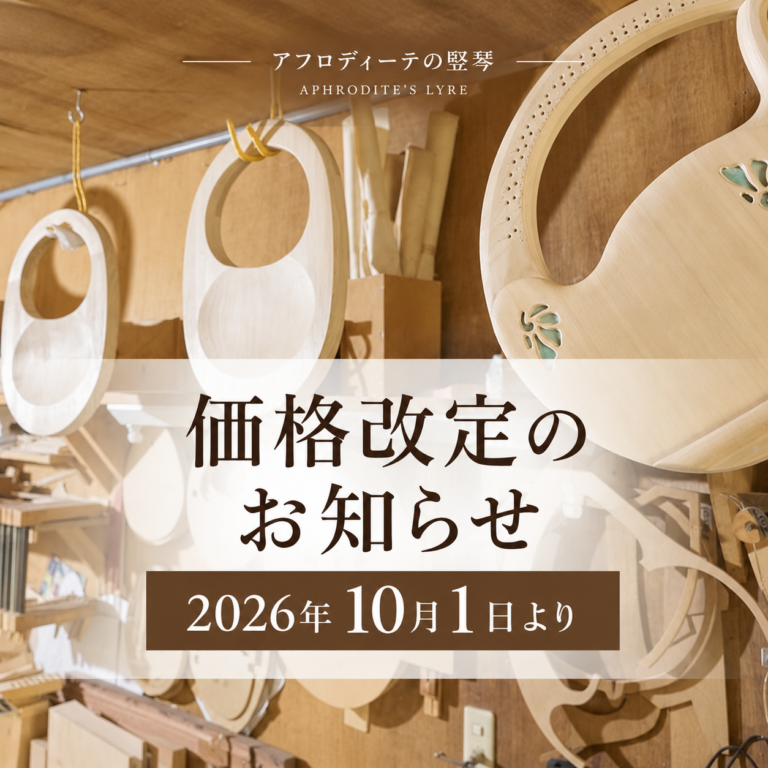 【重要なお知らせ】2026年10月1日より弊社製品の価格の改定いたします