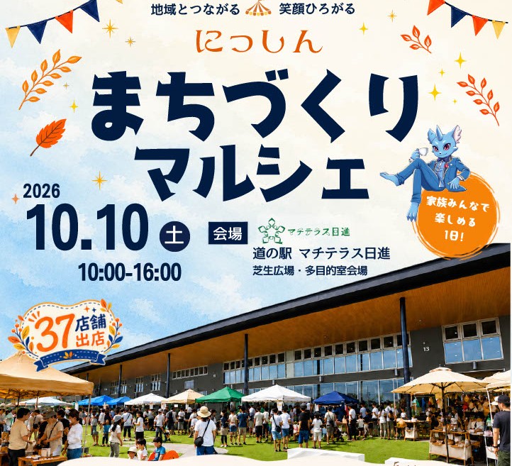 10月10日（土）「にっしん まちづくりマルシェ」にアフロディーテの竪琴が出店します♪